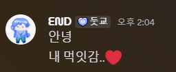 파일:엔드논란1.png