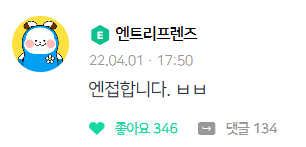 파일:엔프 엔접.png