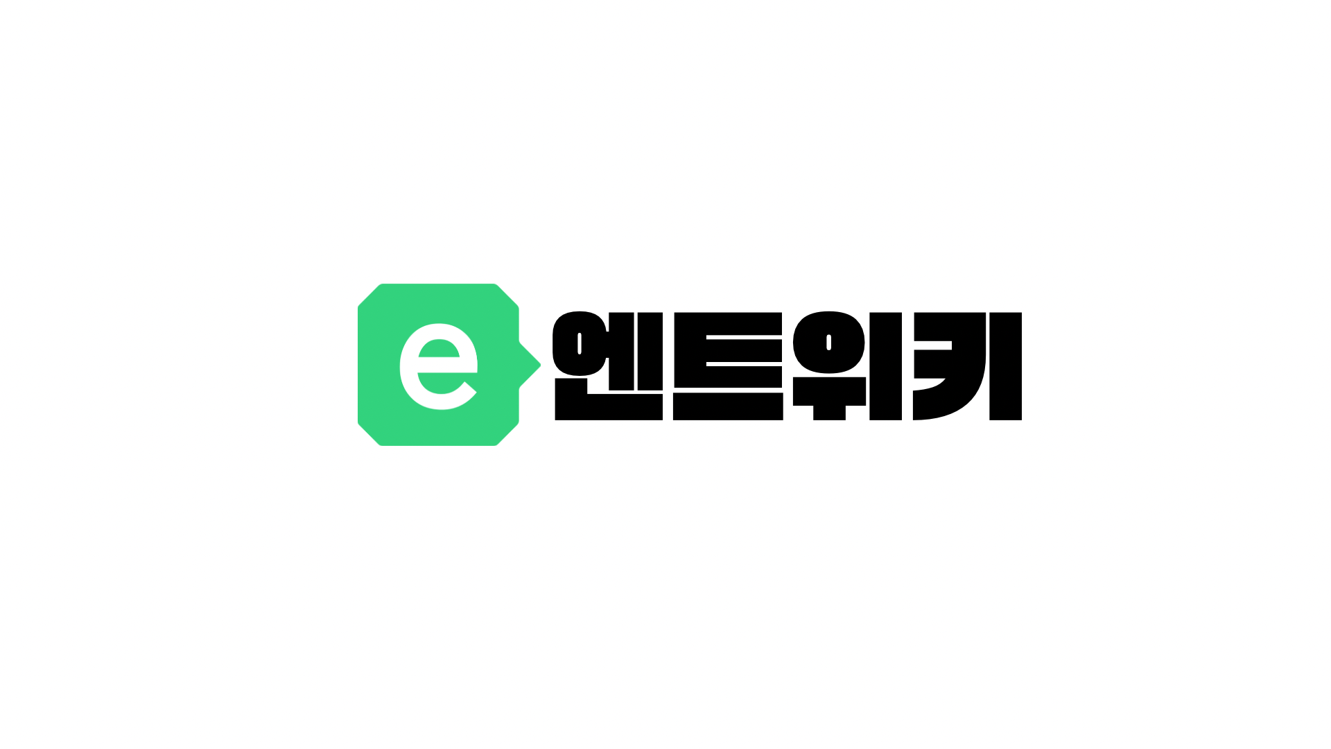 파일:엔트위키.png
