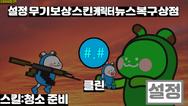 파일:클린.png