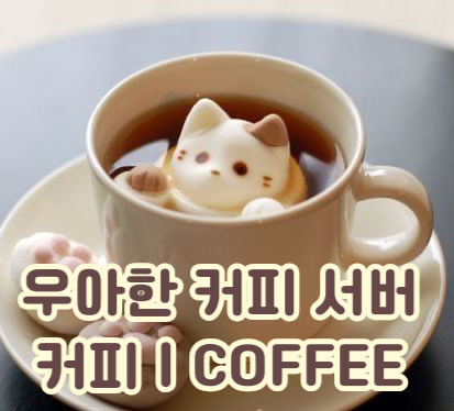파일:커피2.png
