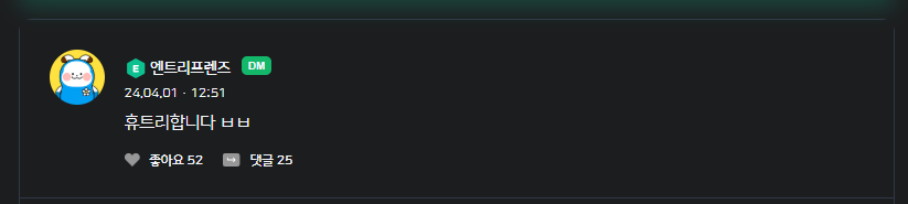파일:엔프 휴트리.png