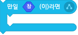 파일:만일 참이라면.png