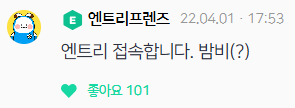 파일:엔프 밤비.png